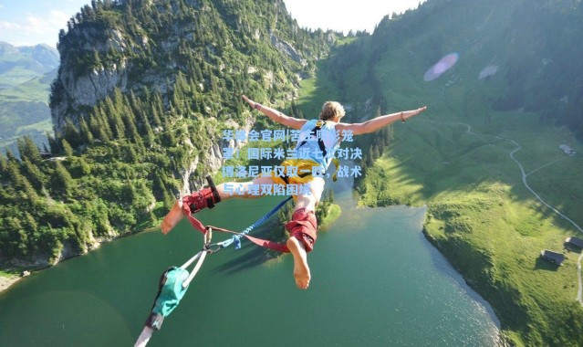 华体会官网|苦主阴影笼罩！国际米兰近七次对决博洛尼亚仅取一胜，战术与心理双陷困境