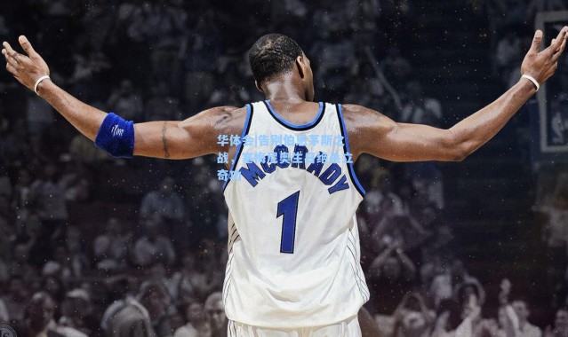 华体会|告别伯恩茅斯之战，塞梅尼奥生日绝杀立奇功