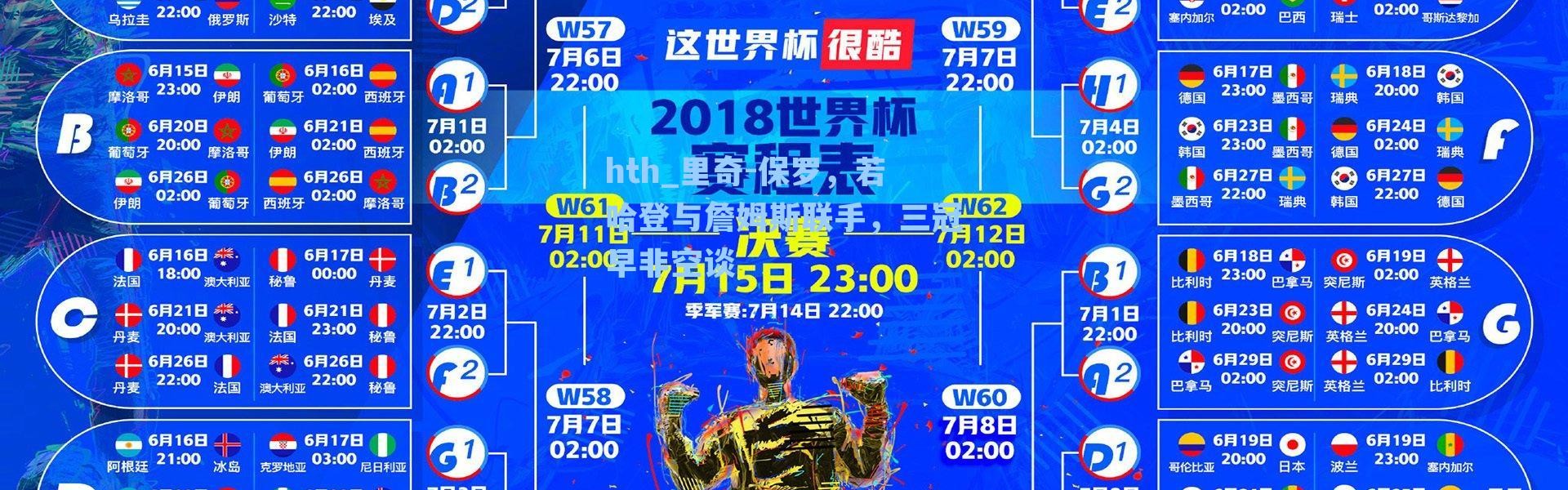 hth_里奇-保罗，若哈登与詹姆斯联手，三冠早非空谈