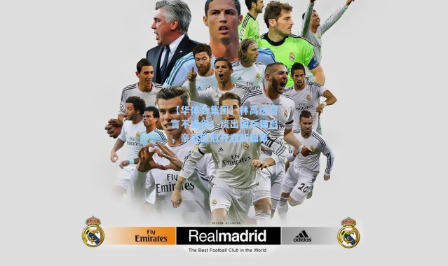 【华体会集团】林高远誓言不退役！淡出国乒舞台，亲征欧冠开启新篇章