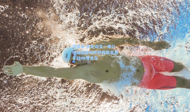 华体会-历史诞生！弗拉格超越詹姆斯荣膺联盟最年轻40分先生