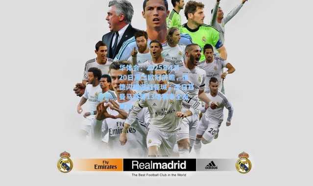 华体会：2025年1月20日周二欧冠前瞻，博德闪耀迎战曼城，圣日耳曼马赛等13场赛事全面解析