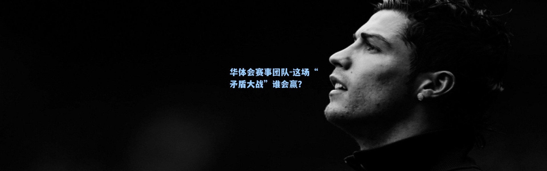 华体会赛事团队-这场“矛盾大战”谁会赢？