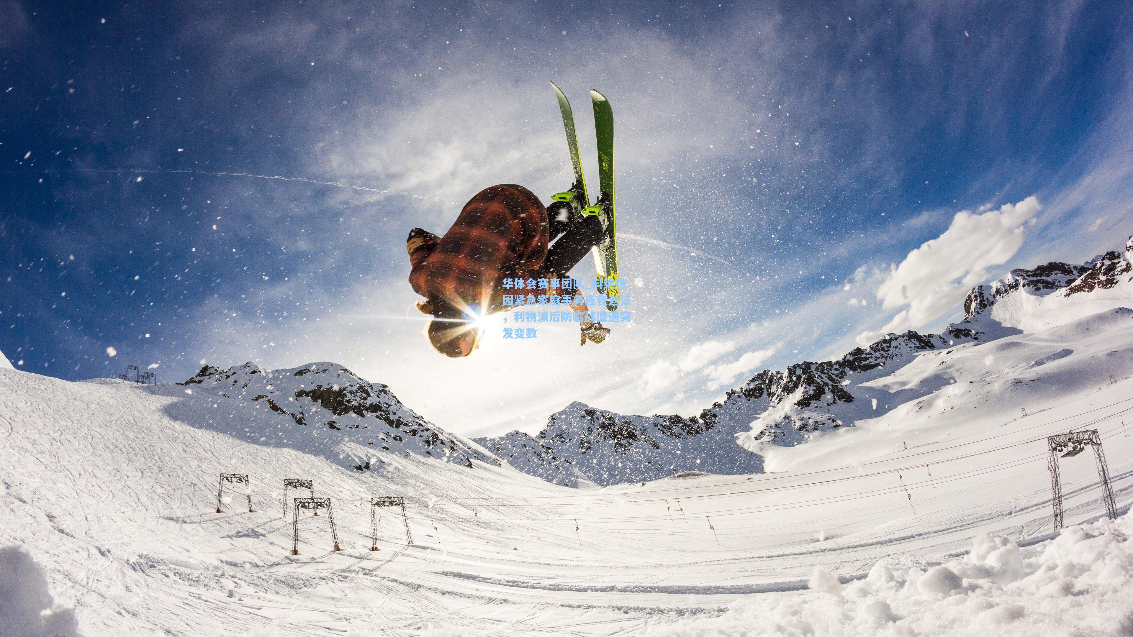 科纳特因紧急家庭事务连夜返法,利物浦后防临战遭遇突发变数