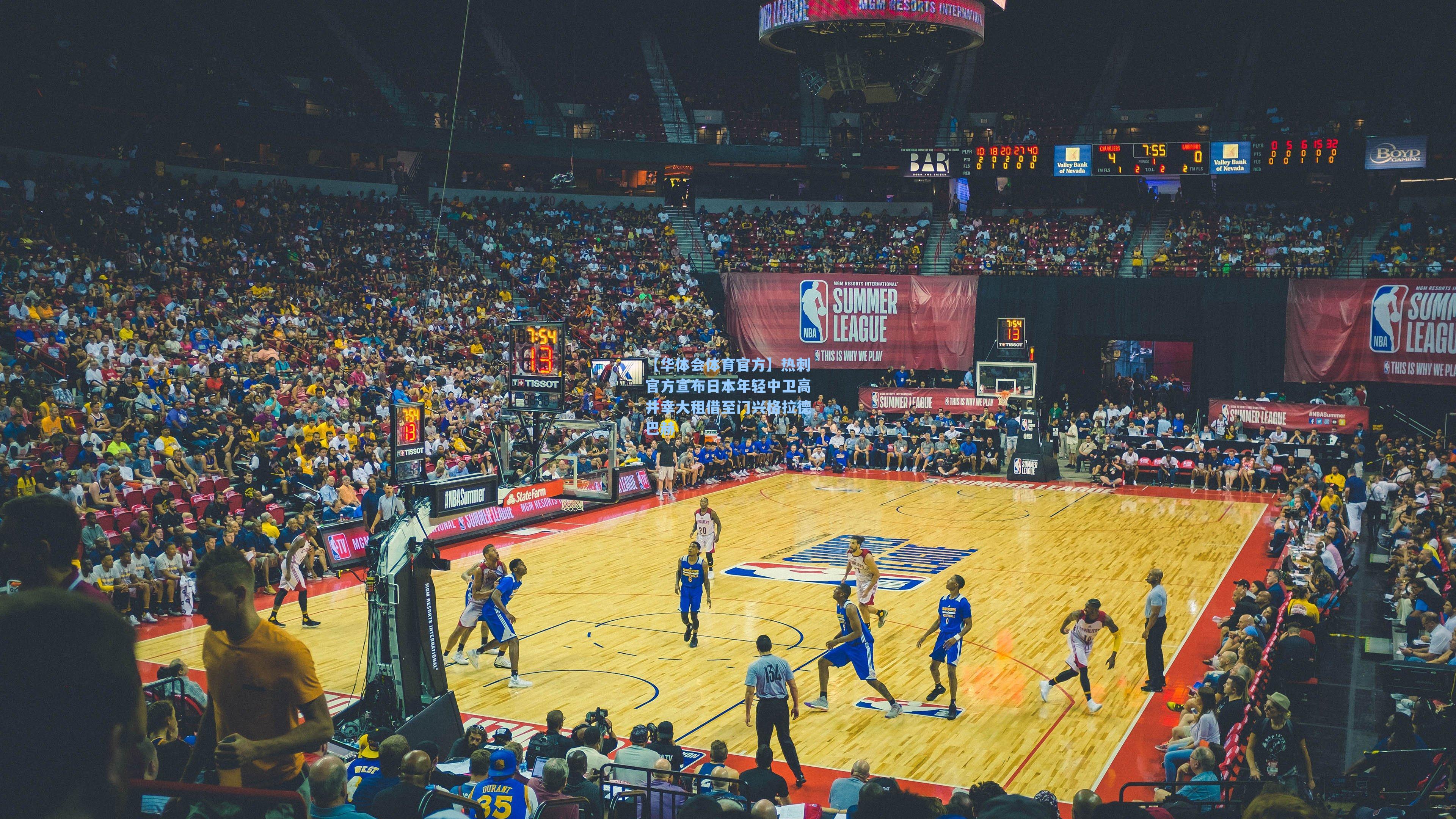 热刺官方宣布日本年轻中卫高井幸大租借至门兴格拉德巴赫