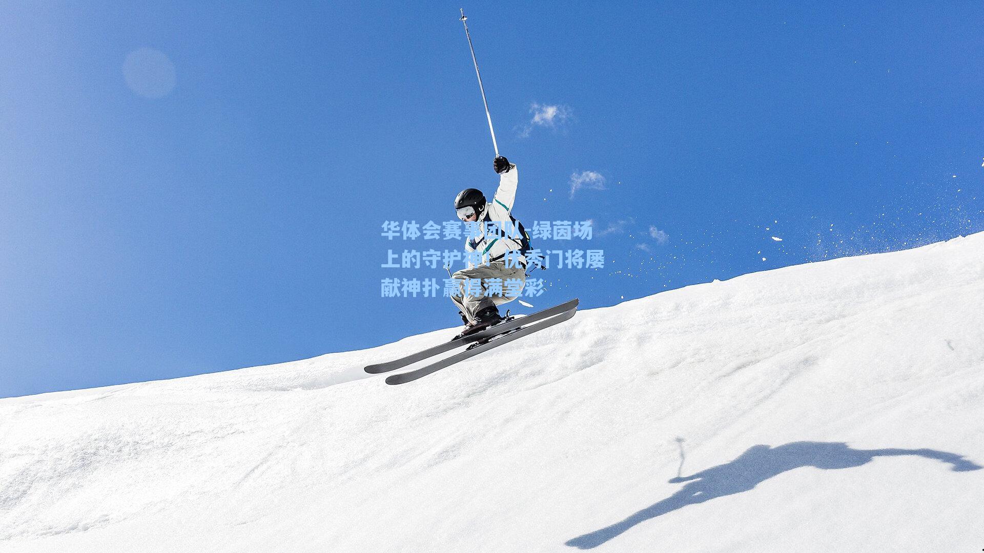 绿茵场上的守护神!优秀门将屡献神扑赢得满堂彩