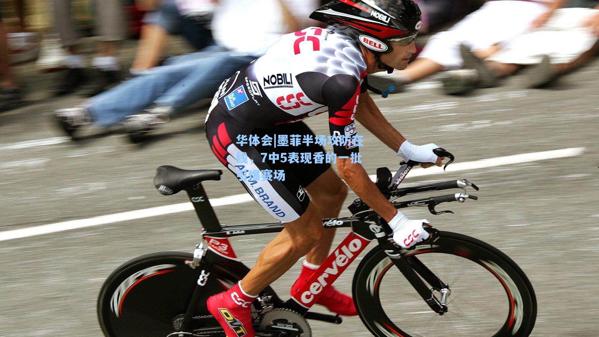 墨菲半场攻防在线，7中5表现香的一批引爆赛场