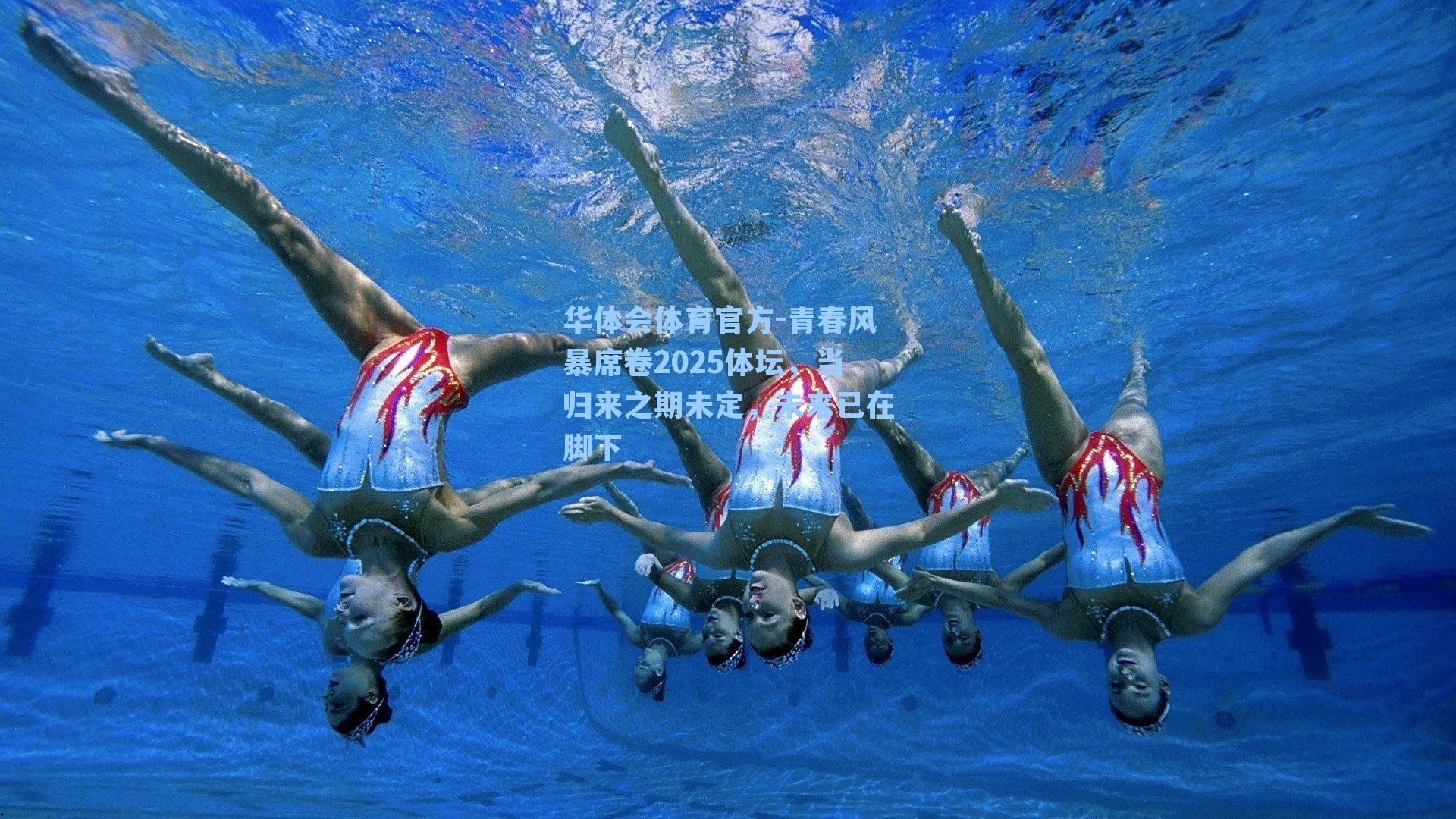 青春风暴席卷2025体坛,当归来之期未定,未来已在脚下