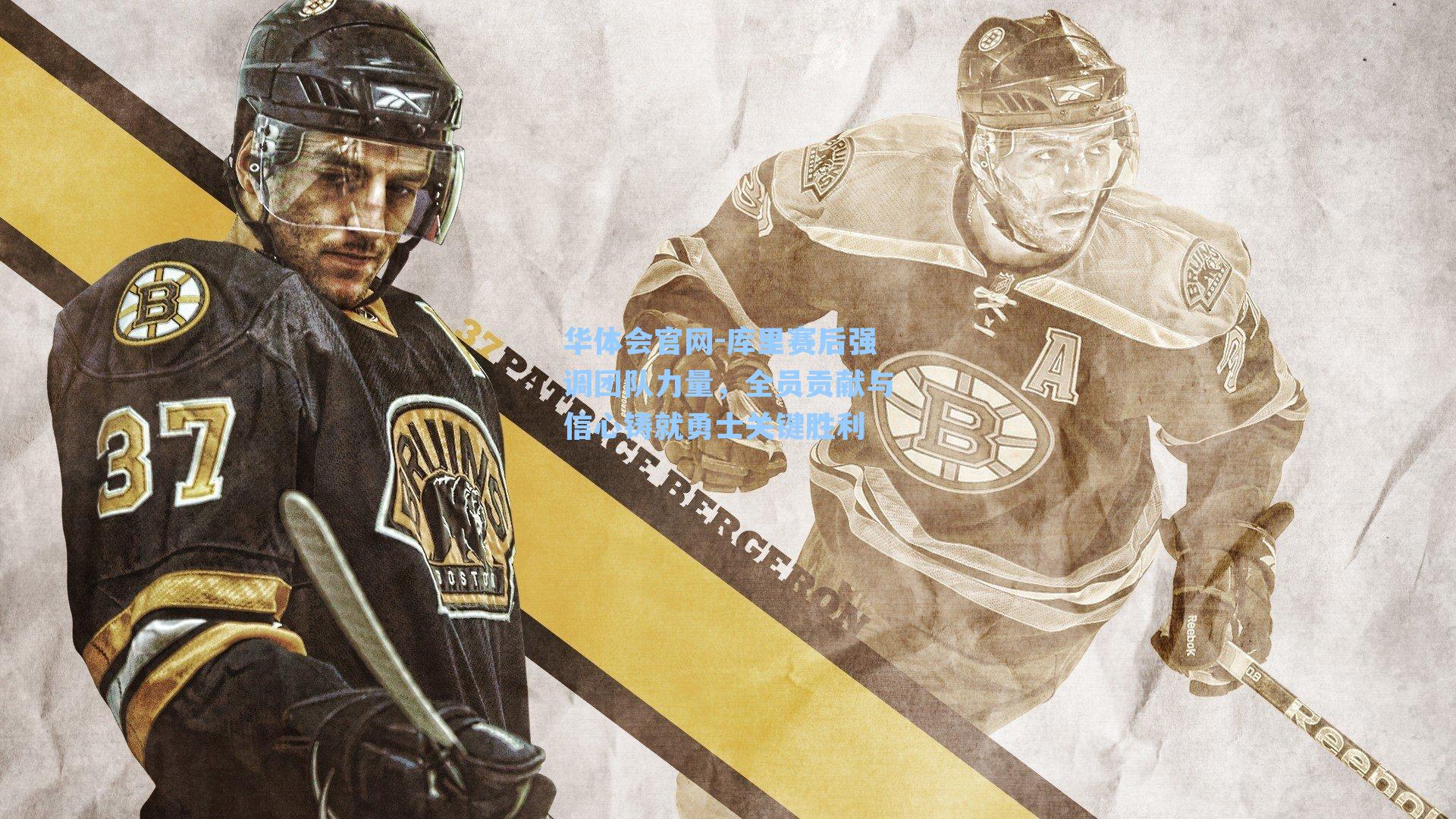 库里赛后强调团队力量，全员贡献与信心铸就勇士关键胜利