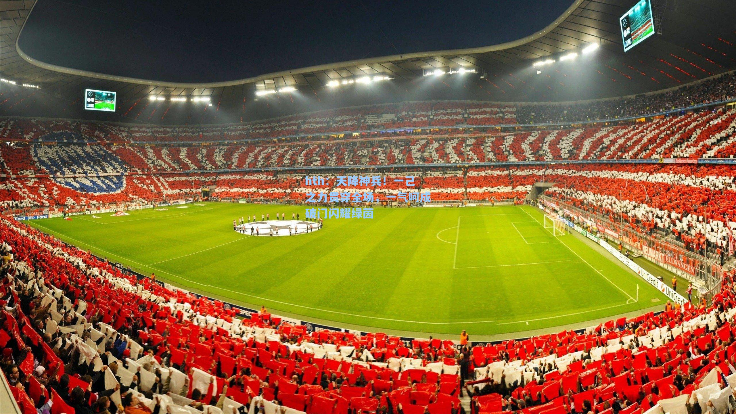 天降神兵!一己之力贯穿全场,一气呵成破门闪耀绿茵