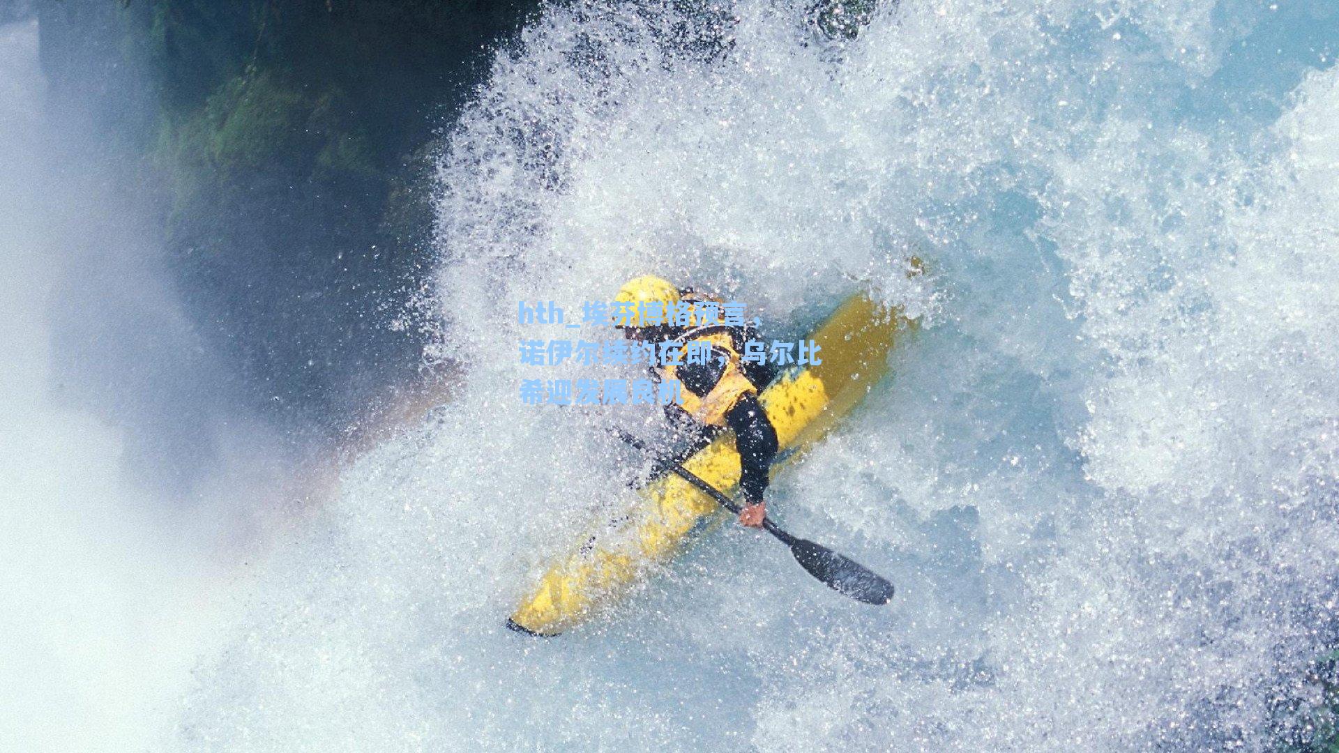 埃芬博格预言，诺伊尔续约在即，乌尔比希迎发展良机